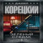 Зеленый следак (Где дешевле?)