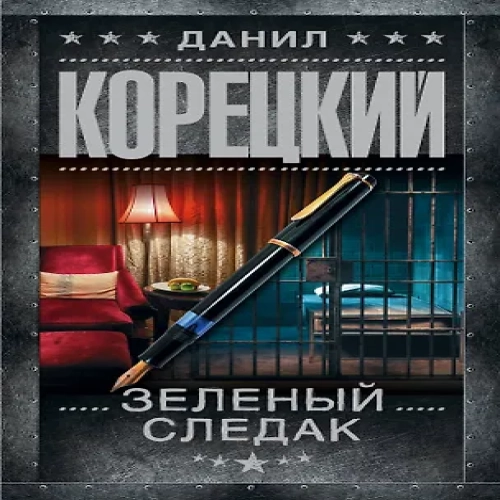 Зеленый следак (Где дешевле?)