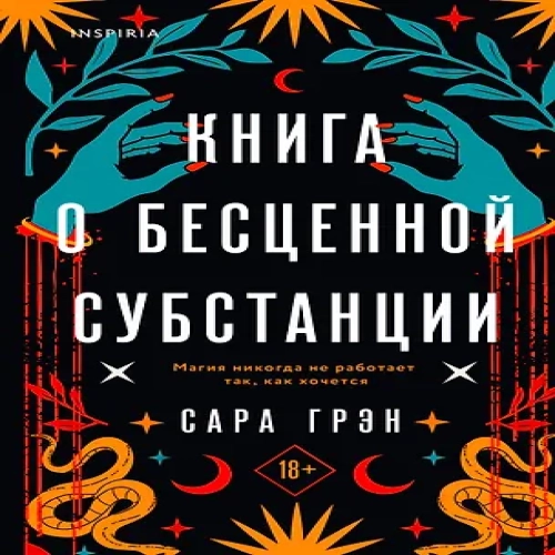 Книга о бесценной субстанции (Где дешевле?)