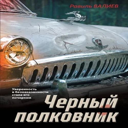 Черный полковник (Где дешевле?)