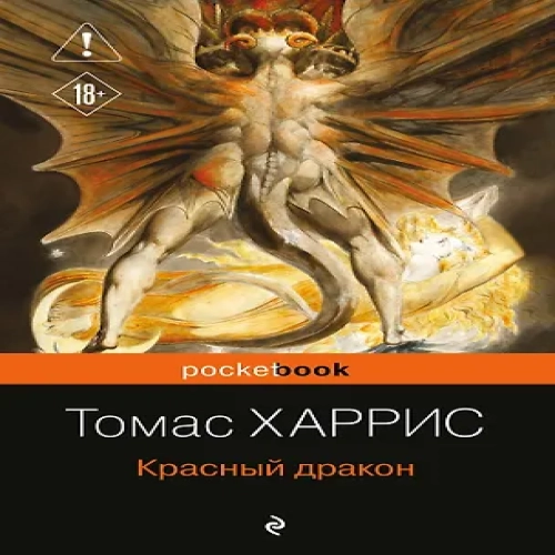 Красный дракон (Где дешевле?)