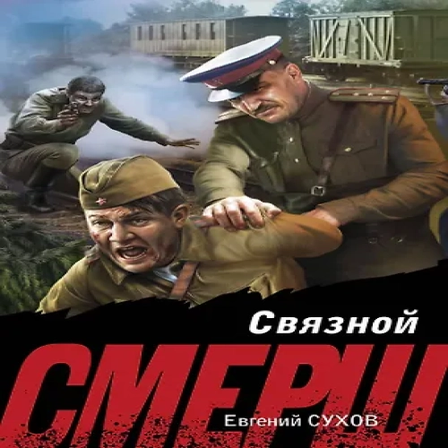 Связной (Где дешевле?)