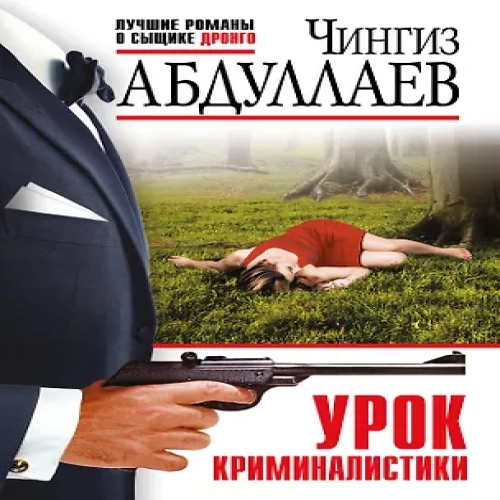 Урок криминалистики (Где дешевле?)