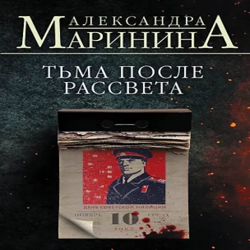 Тьма после рассвета (Где дешевле?)