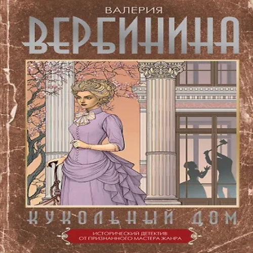 Кукольный дом (Где дешевле?)