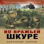 Во вражьей шкуре (Где дешевле?)