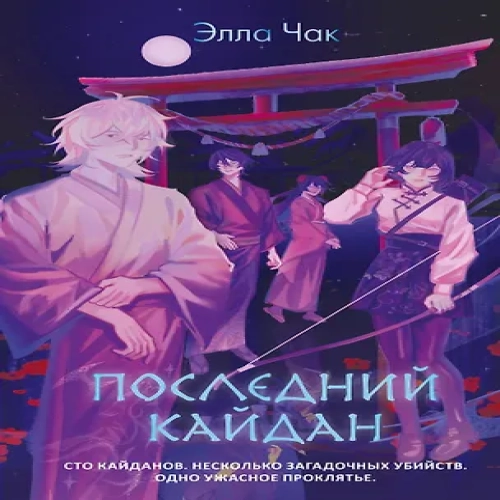 Последний кайдан (Где дешевле?)