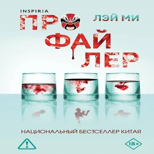Профайлер (#1) (формат клатчбук) (Где дешевле?)