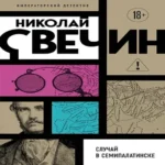 Случай в Семипалатинске (Где дешевле?)