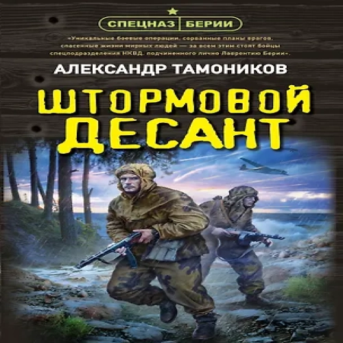 Штормовой десант (Где дешевле?)