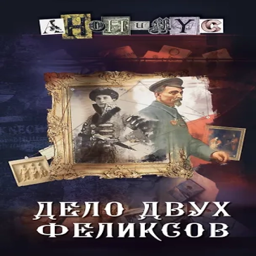 Дело двух Феликсов (Где дешевле?)