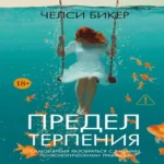 Предел терпения (Где дешевле?)