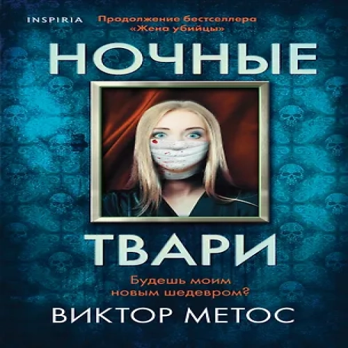 Ночные твари (Где дешевле?)