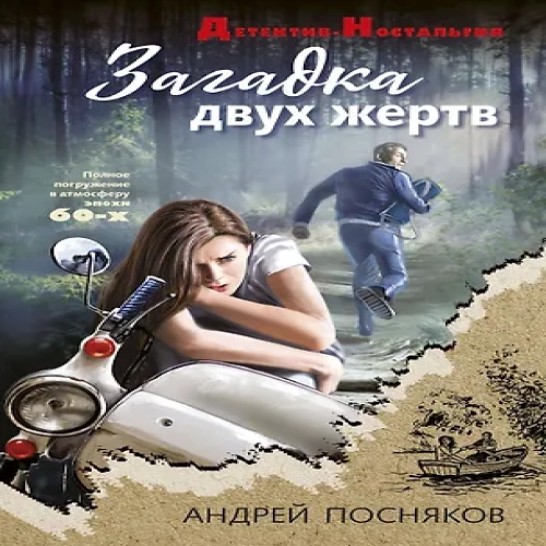 Загадка двух жертв (Где дешевле?)