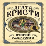 Второй удар гонга (Где дешевле?)