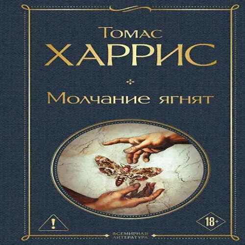 Молчание ягнят (Где дешевле?)