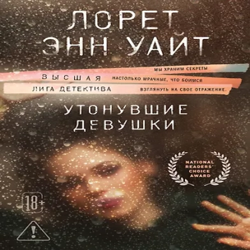 Утонувшие девушки (Где дешевле?)