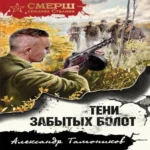 Тени забытых болот (Где дешевле?)