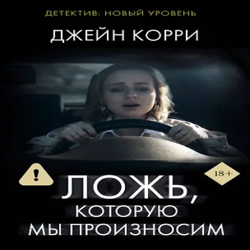 Ложь, которую мы произносим (Где дешевле?)