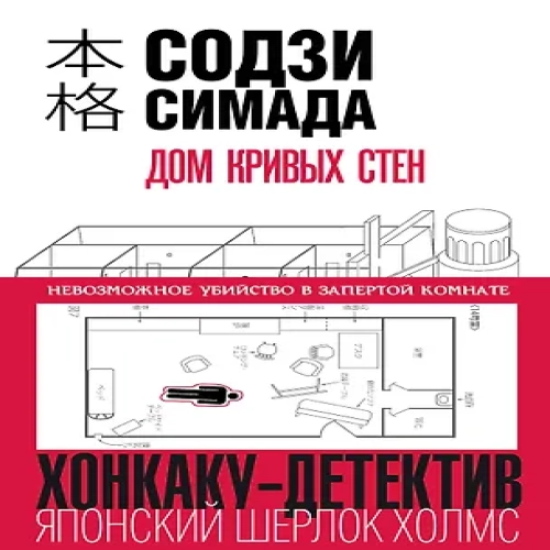 Дом кривых стен (Где дешевле?)