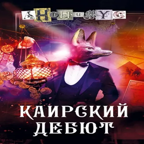 Каирский дебют. Записки из синей тетради (Где дешевле?)