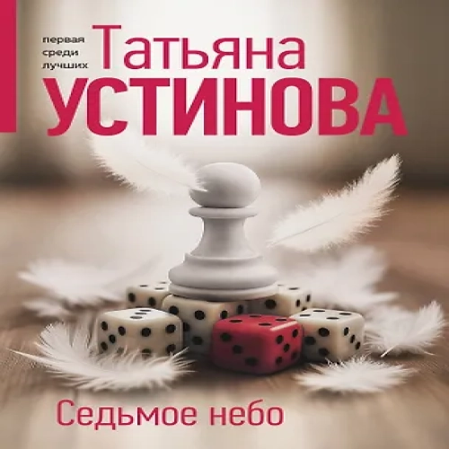 Седьмое небо (Где дешевле?)