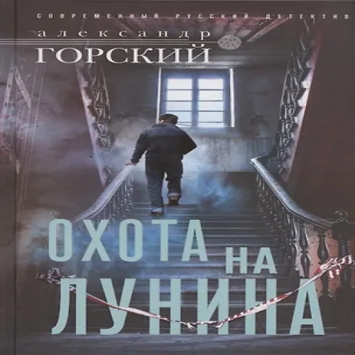 Охота на Лунина (Где дешевле?)