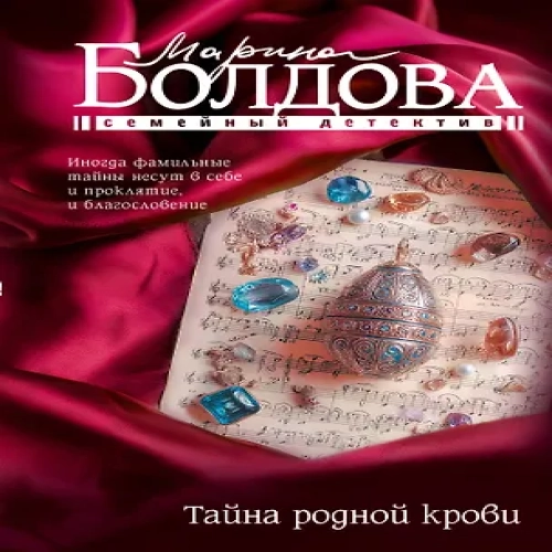 Тайна родной крови (Где дешевле?)