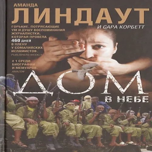 Дом в небе (Где дешевле?)