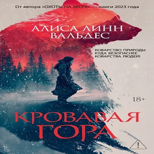 Кровавая гора (Где дешевле?)