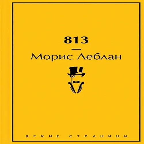 813 (Где дешевле?)