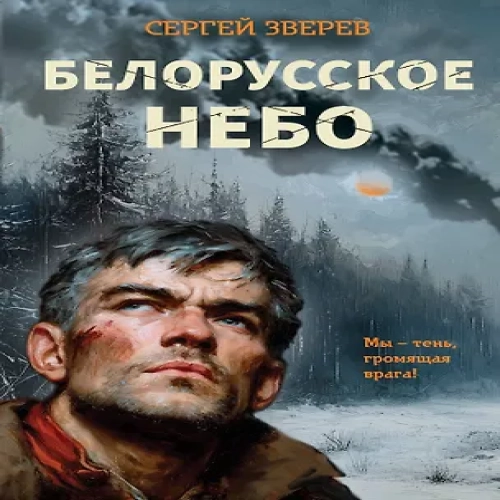 Белорусское небо (Где дешевле?)