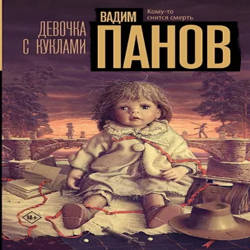 Девочка с куклами (Где дешевле?)