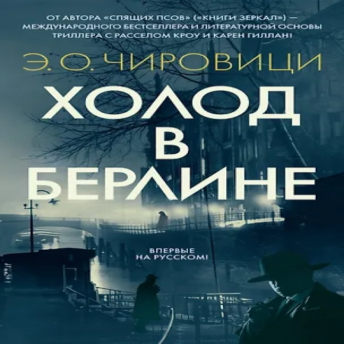 Холод в Берлине (Где дешевле?)