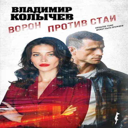 Ворон против стаи (Где дешевле?)