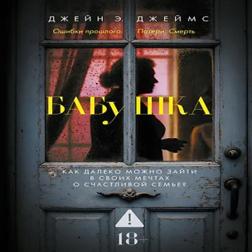 Бабушка (Где дешевле?)