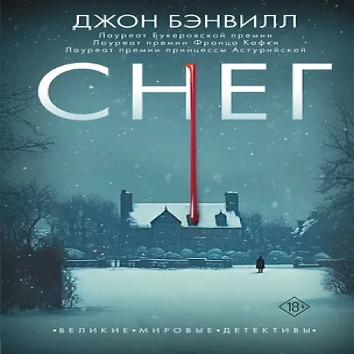 Снег (Где дешевле?)