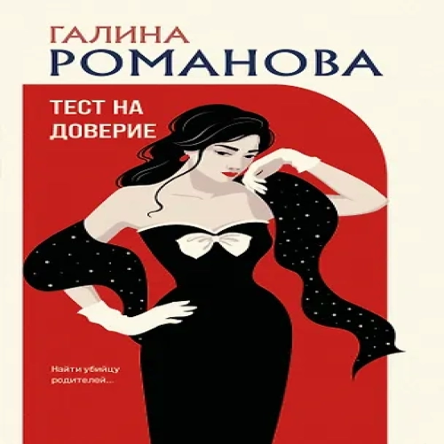 Тест на доверие (Где дешевле?)