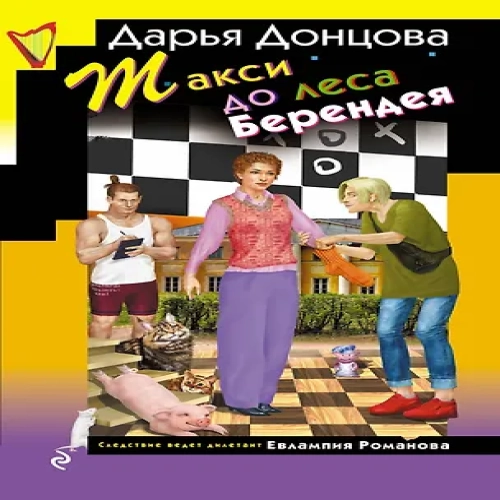 Такси до леса Берендея (Где дешевле?)