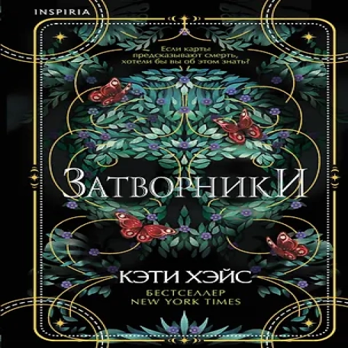 Затворники (Где дешевле?)