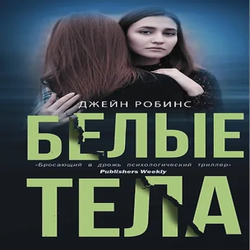 Белые тела (Где дешевле?)