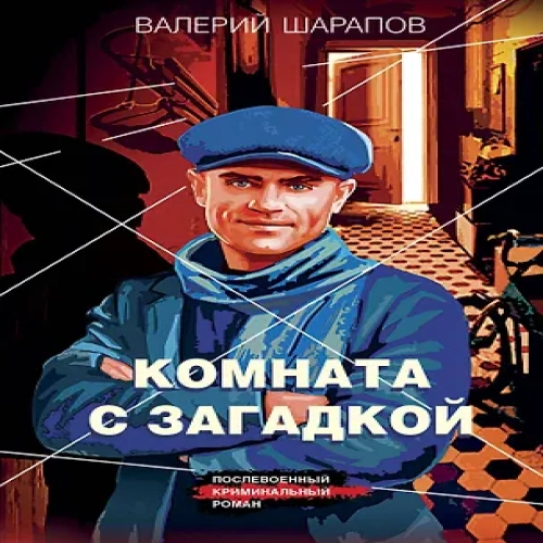 Комната с загадкой (Где дешевле?)