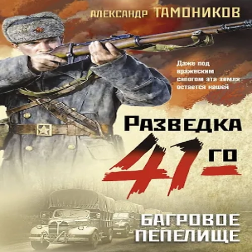 Багровое пепелище (Где дешевле?)