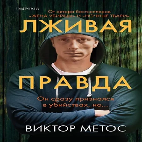 Лживая правда (Где дешевле?)