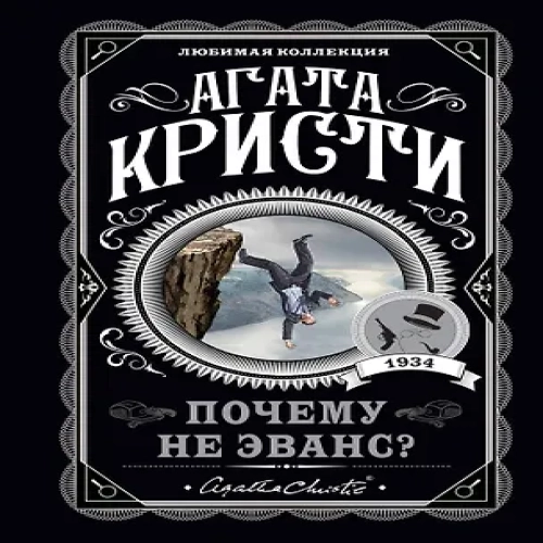 Почему не Эванс? (Где дешевле?)