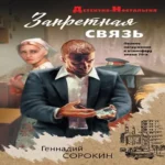 Запретная связь (Где дешевле?)