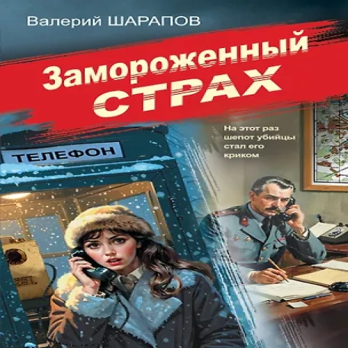 Замороженный страх (Где дешевле?)