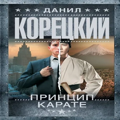 Принцип карате (Где дешевле?)