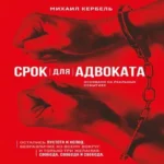 Срок для адвоката (Где дешевле?)