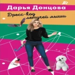 Дресс-код летучей мыши (Где дешевле?)